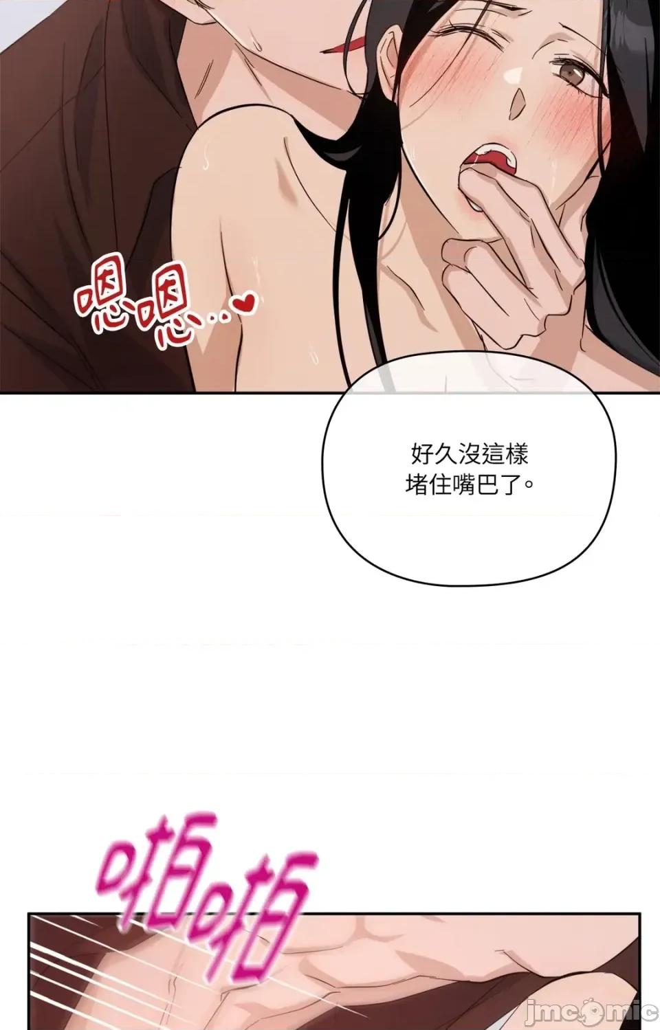 女仆不只是工作 女仆不只是工作-第8话 第70页