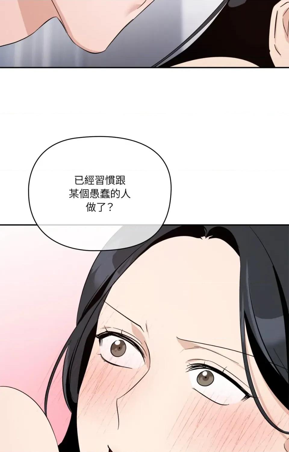 女仆不只是工作 女仆不只是工作-第8话 第77页
