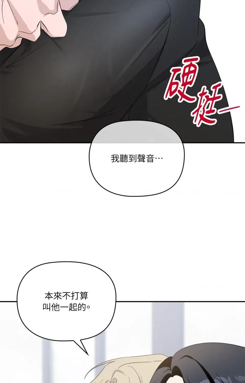 女仆不只是工作 女仆不只是工作-第8话 第84页