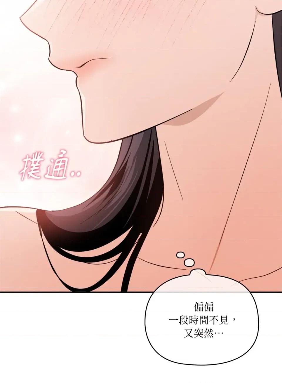 女仆不只是工作 女仆不只是工作-第8话 第86页