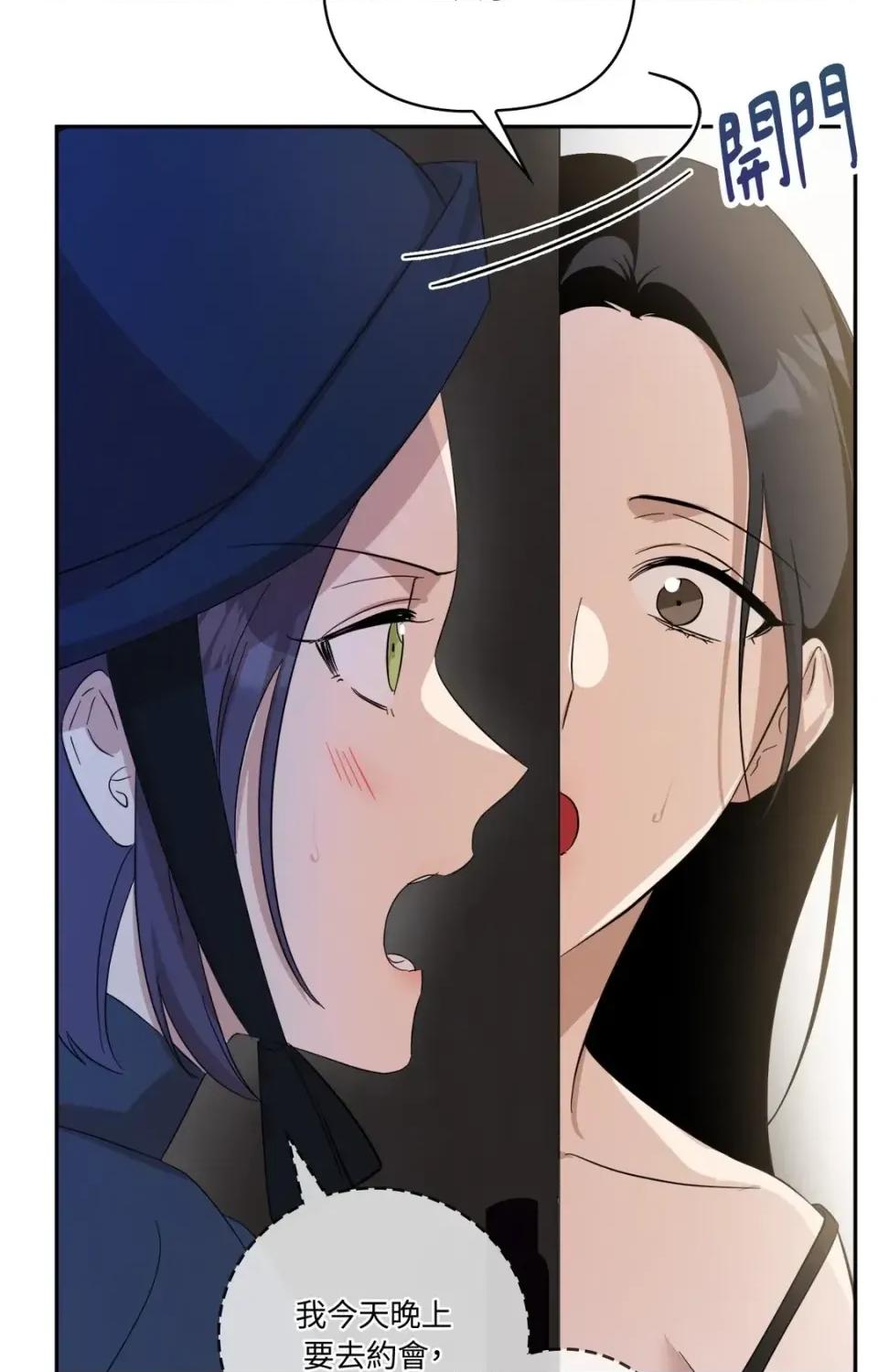 女仆不只是工作 女仆不只是工作-第9话 第3页
