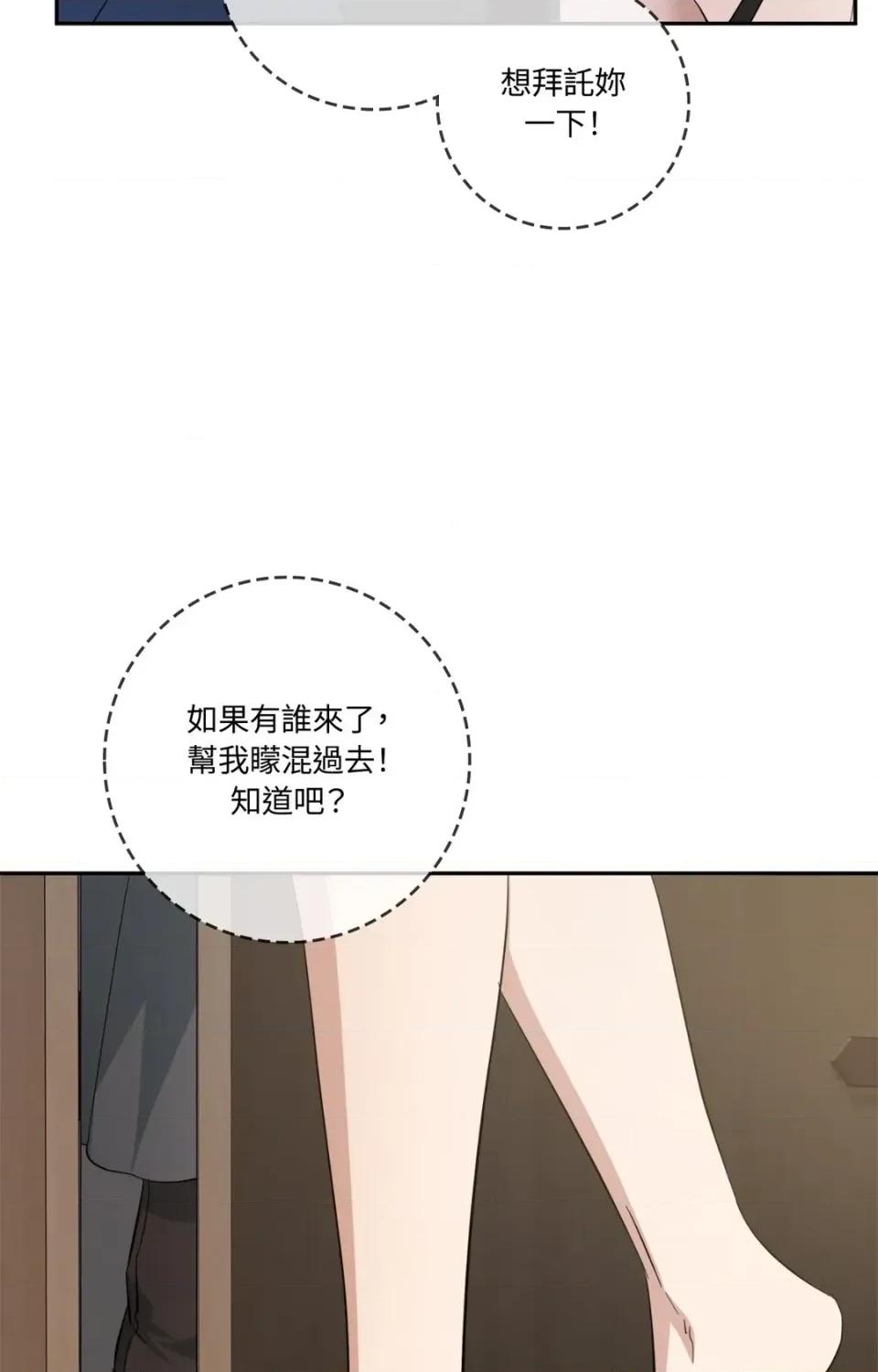 女仆不只是工作 女仆不只是工作-第9话 第4页