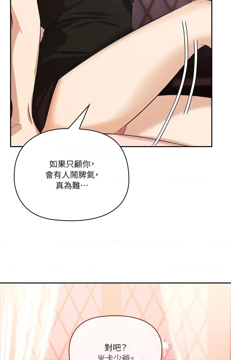 女仆不只是工作 女仆不只是工作-第9话 第19页
