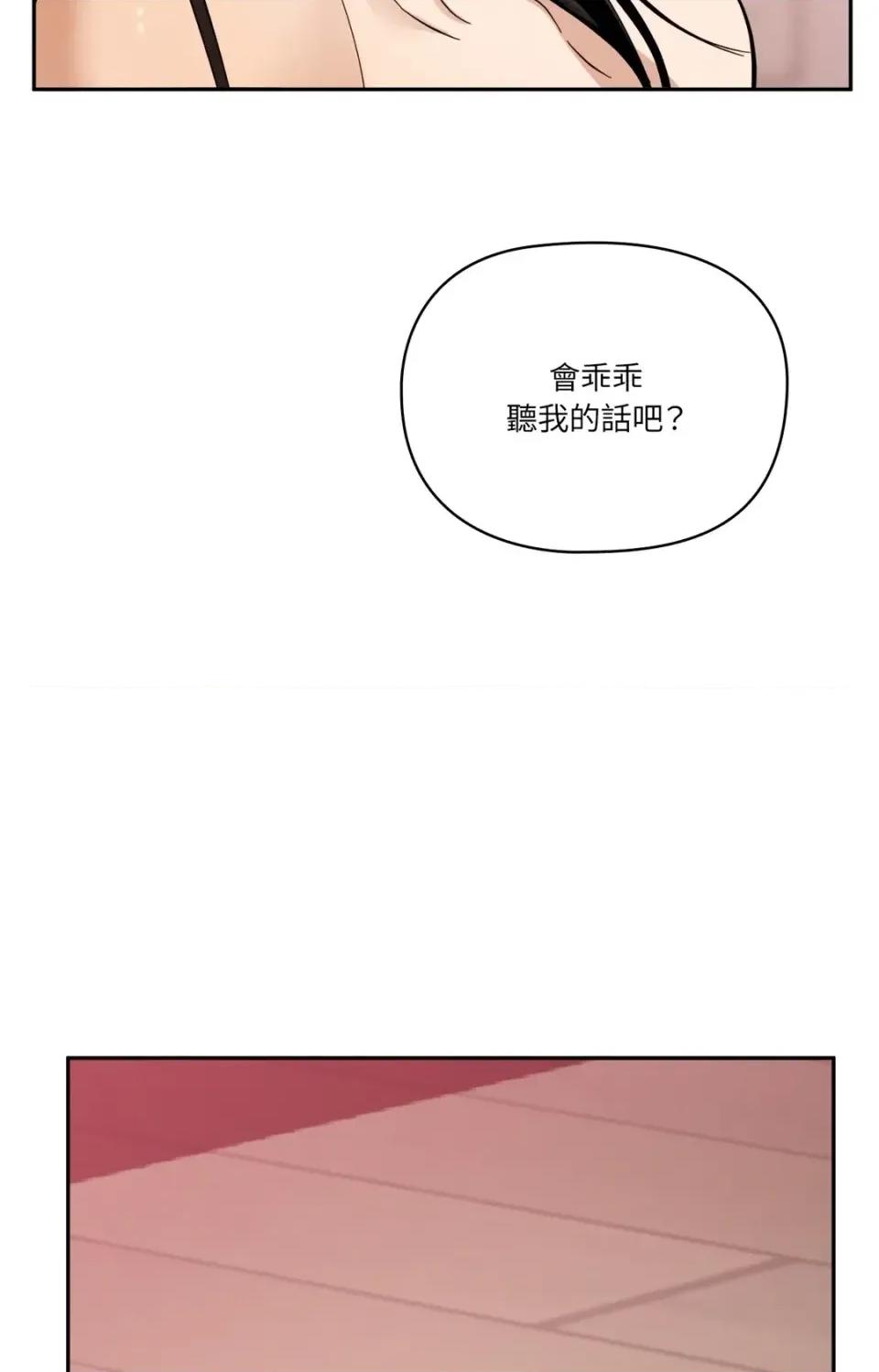 女仆不只是工作 女仆不只是工作-第9话 第44页