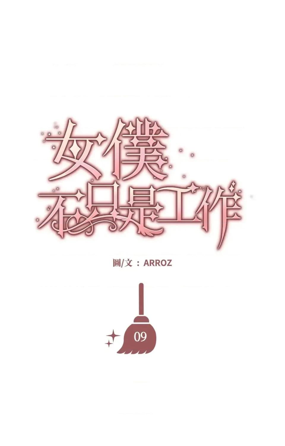 女仆不只是工作 女仆不只是工作-第9话 第46页