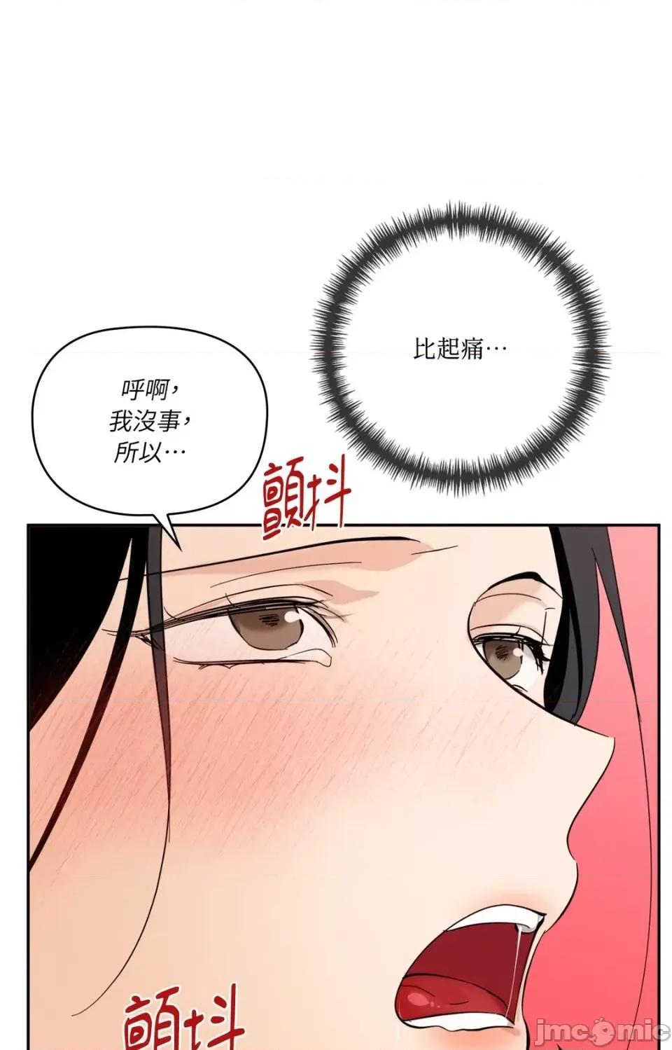 女仆不只是工作 女仆不只是工作-第9话 第70页