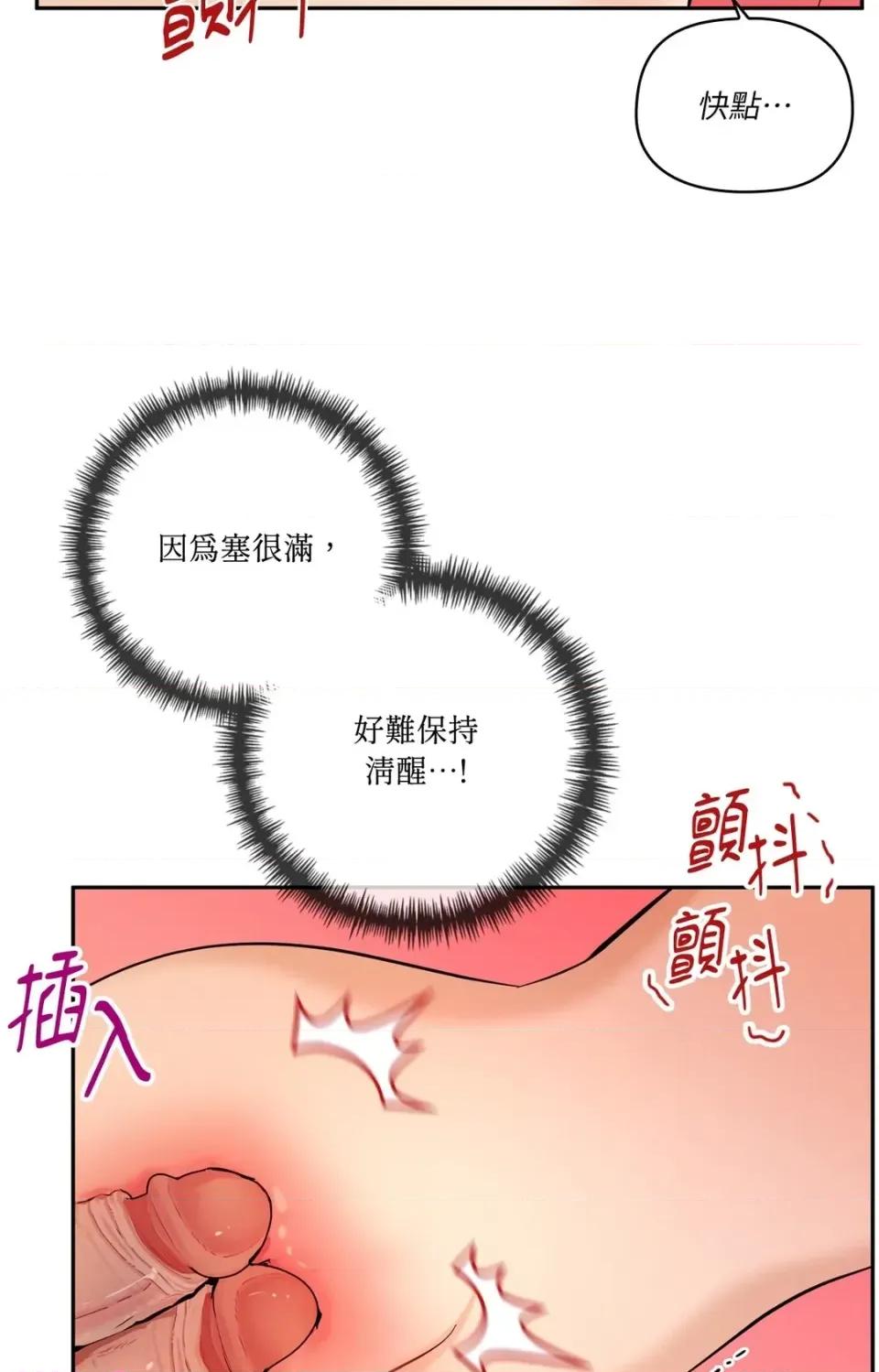 女仆不只是工作 女仆不只是工作-第9话 第71页