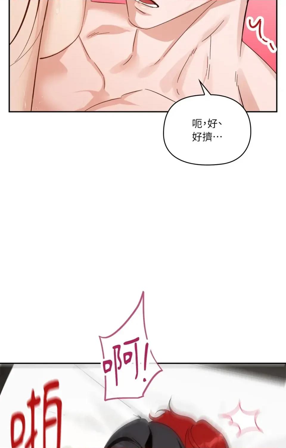 女仆不只是工作 女仆不只是工作-第9话 第78页