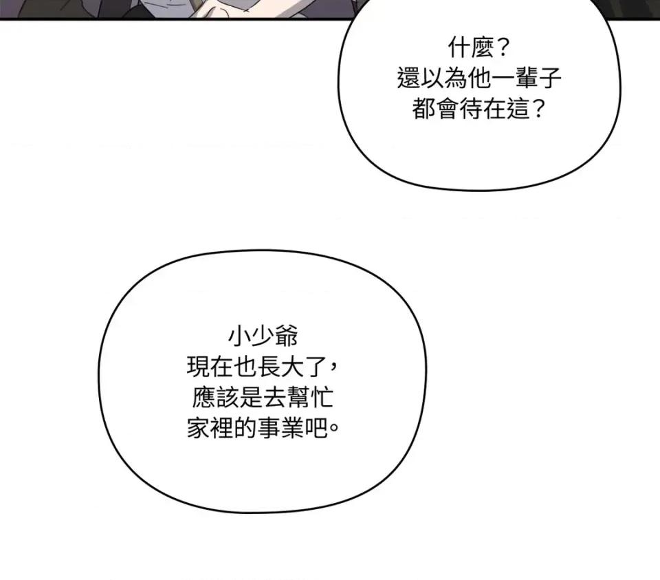 女仆不只是工作 女仆不只是工作-第10话 第6页
