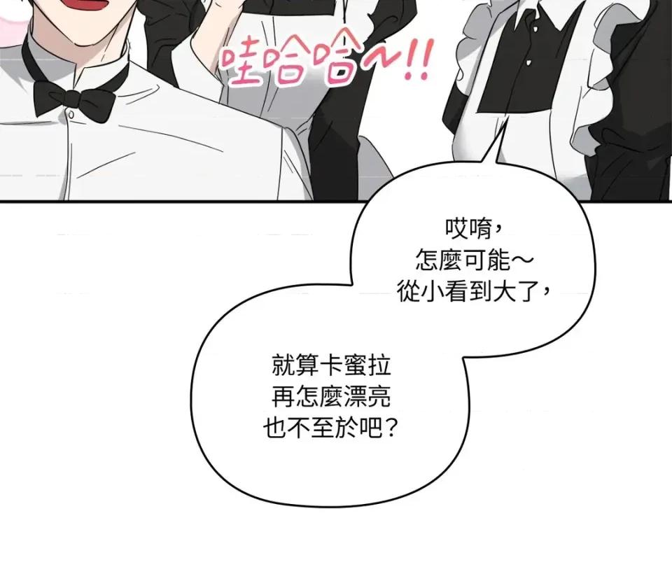 女仆不只是工作 女仆不只是工作-第10话 第14页