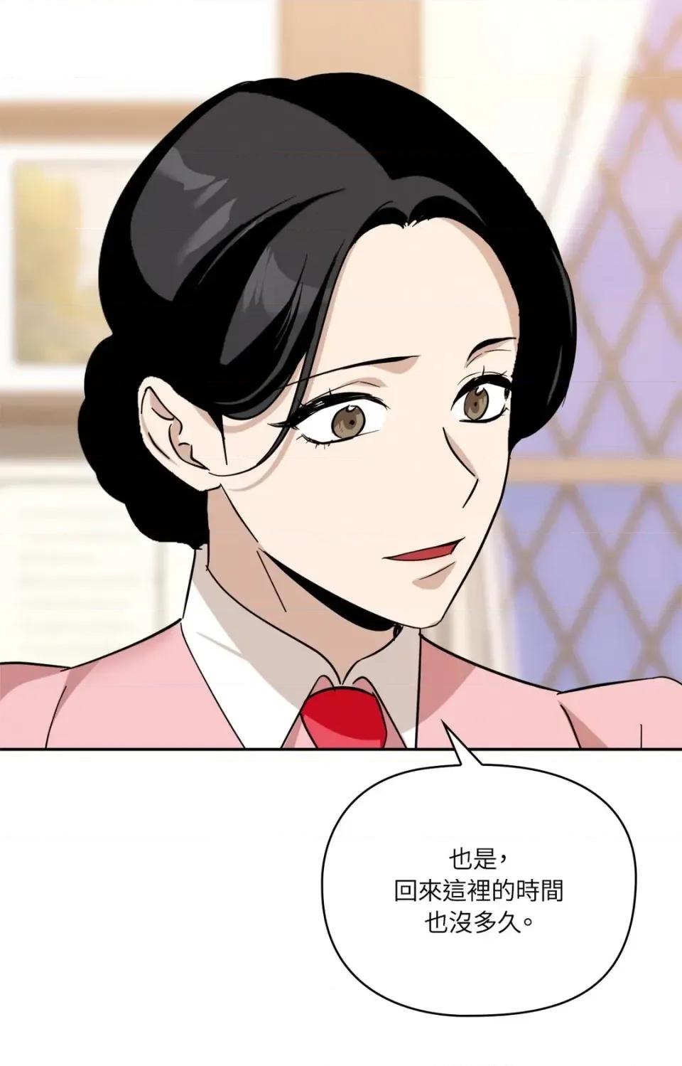 女仆不只是工作 女仆不只是工作-第10话 第22页