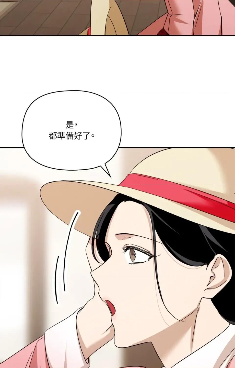 女仆不只是工作 女仆不只是工作-第10话 第24页