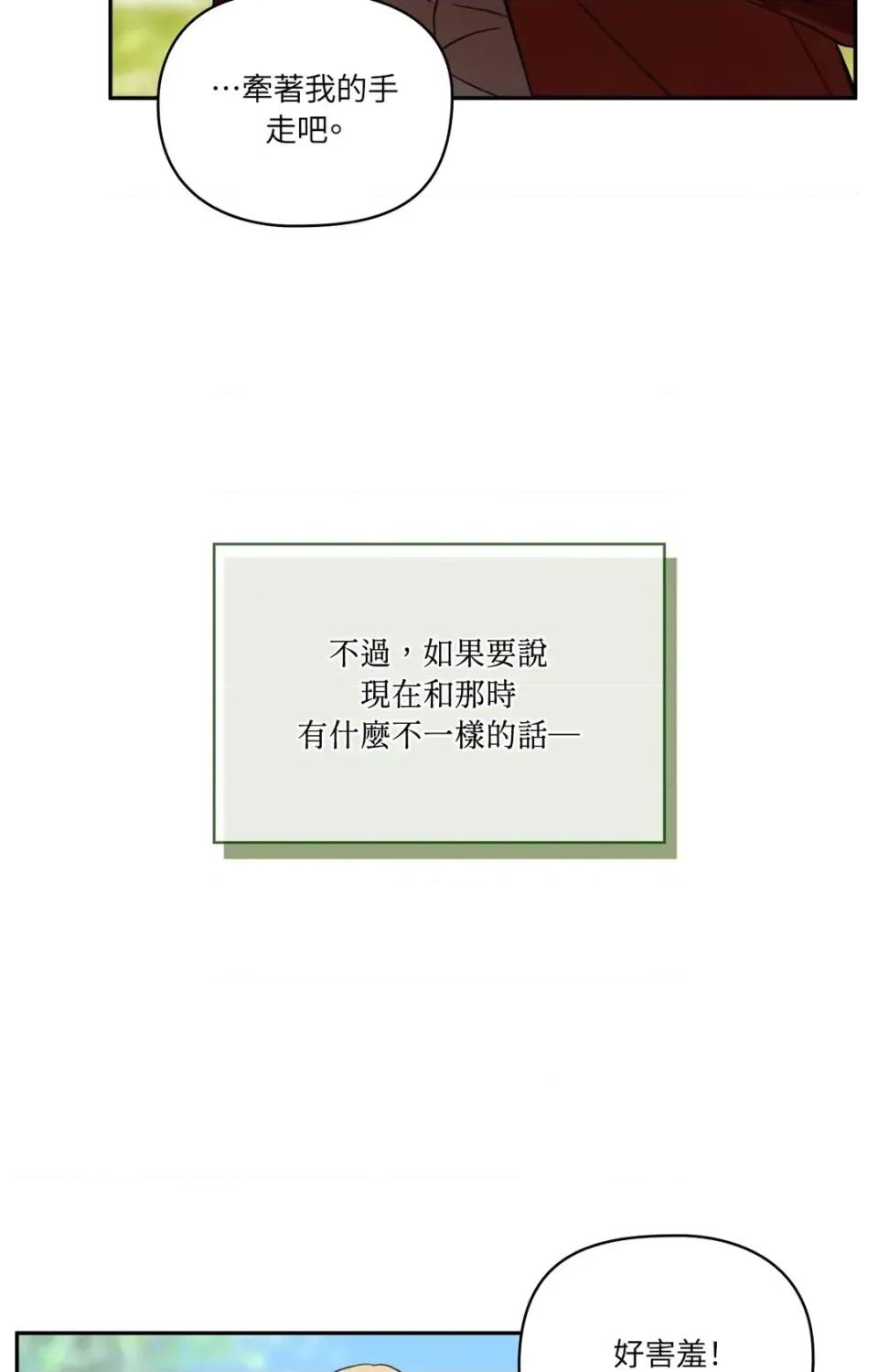 女仆不只是工作 女仆不只是工作-第10话 第41页