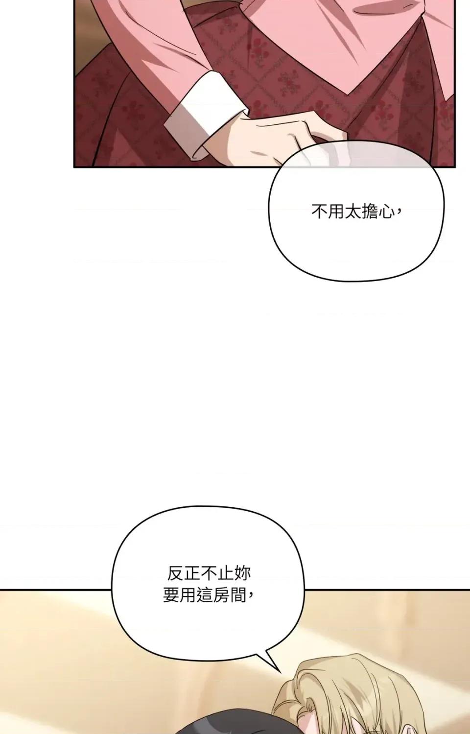 女仆不只是工作 女仆不只是工作-第10话 第69页