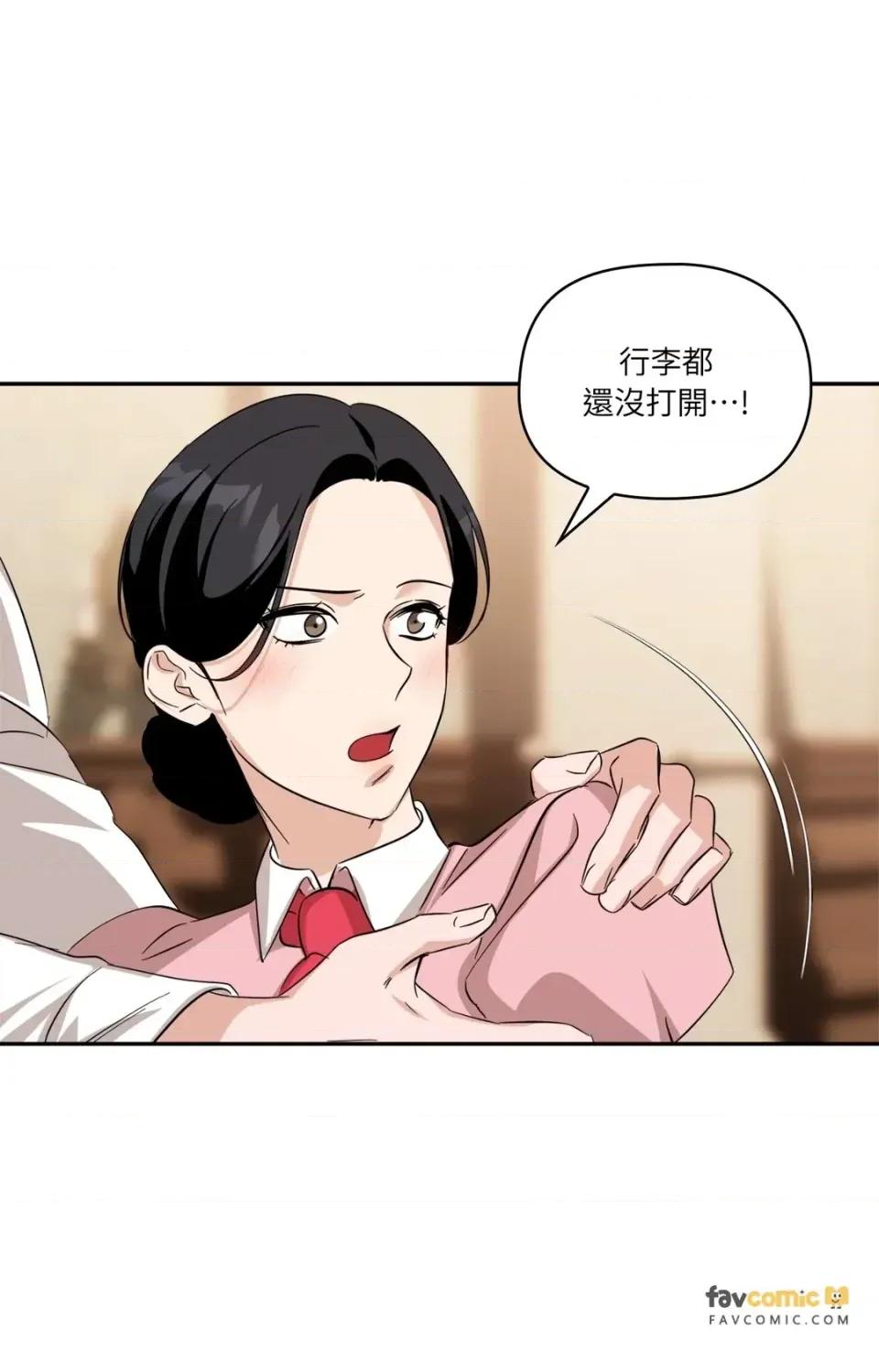 女仆不只是工作 女仆不只是工作-第10话 第72页