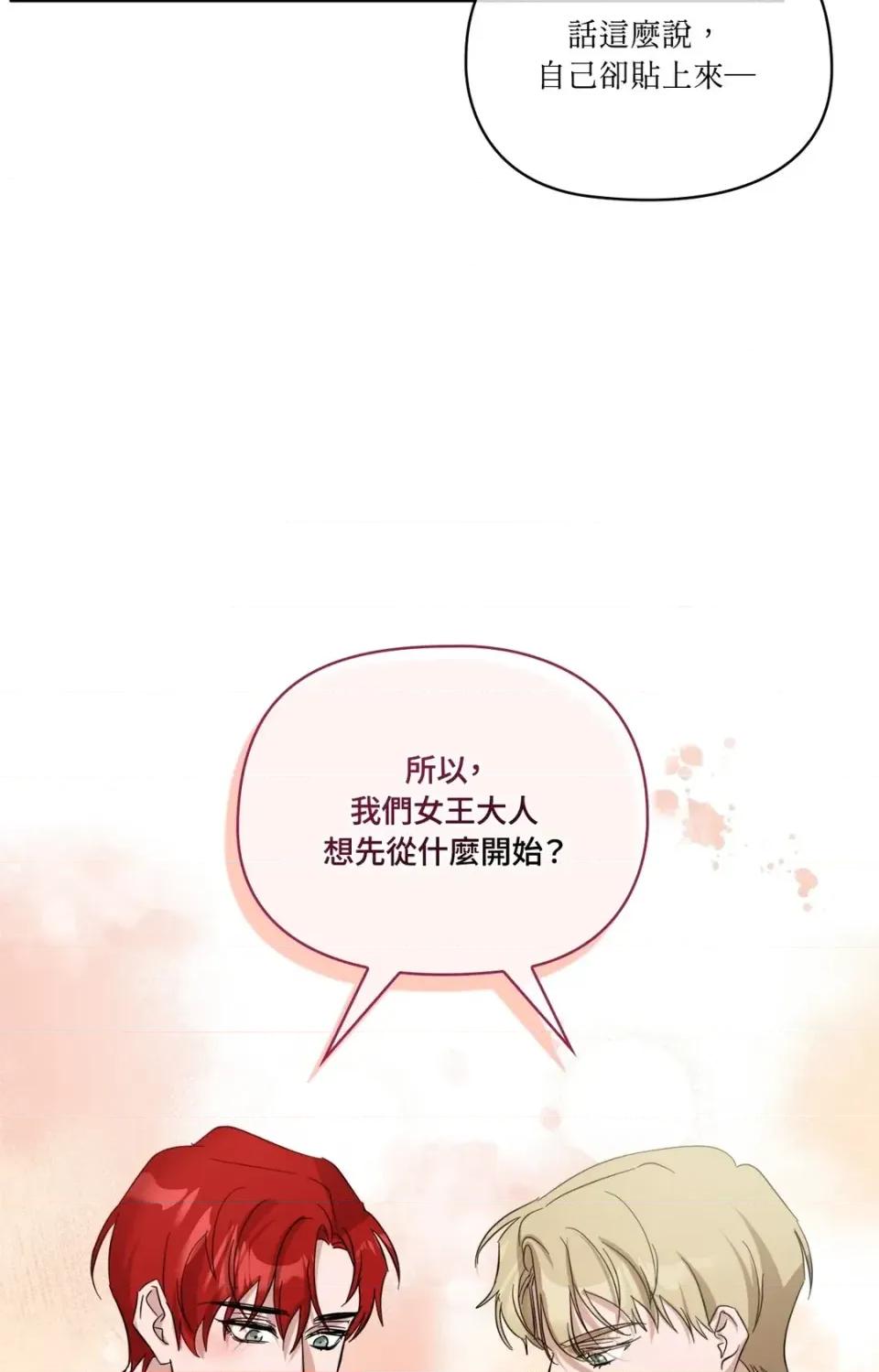 女仆不只是工作 女仆不只是工作-第10话 第74页