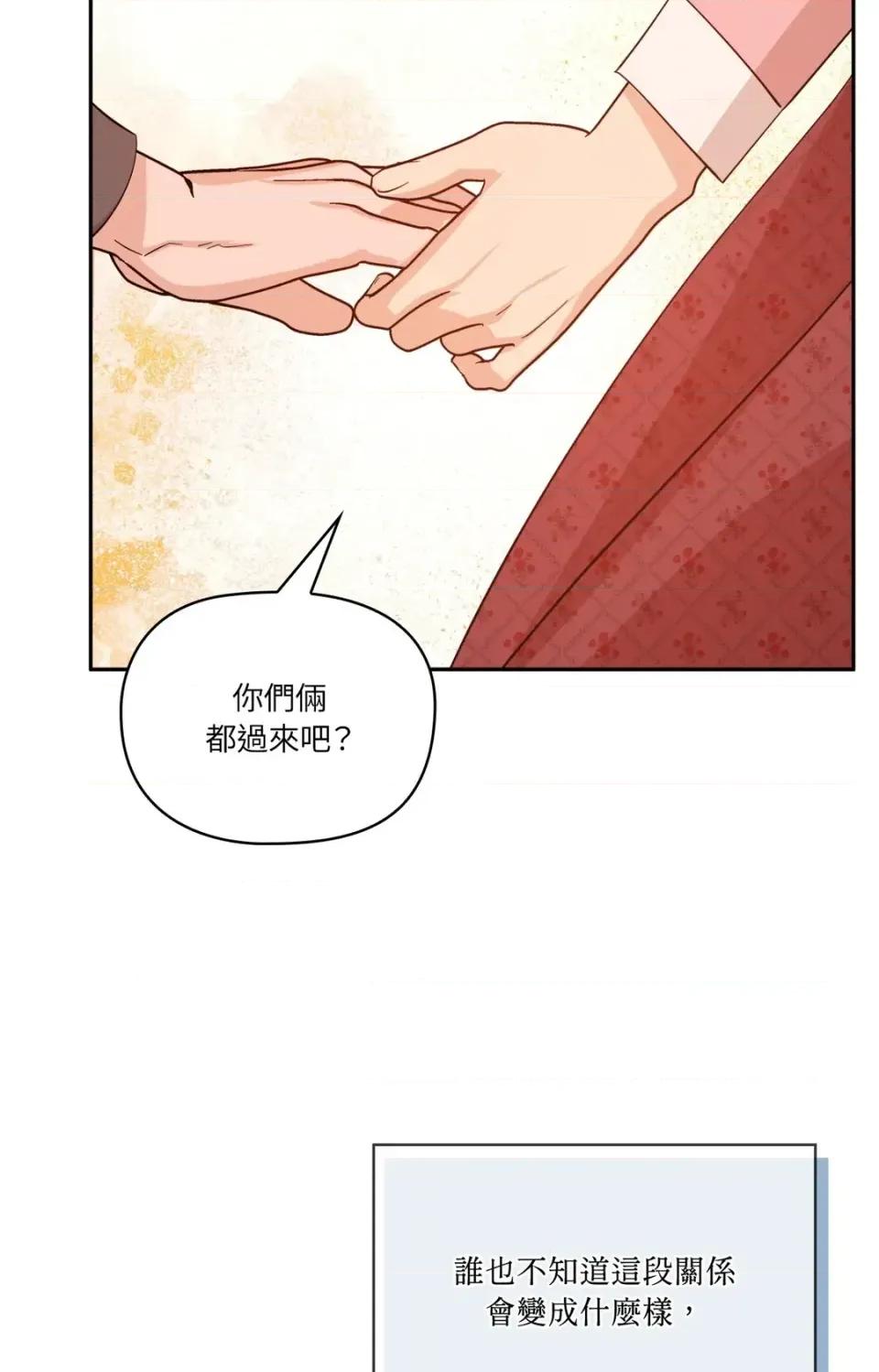女仆不只是工作 女仆不只是工作-第10话 第79页