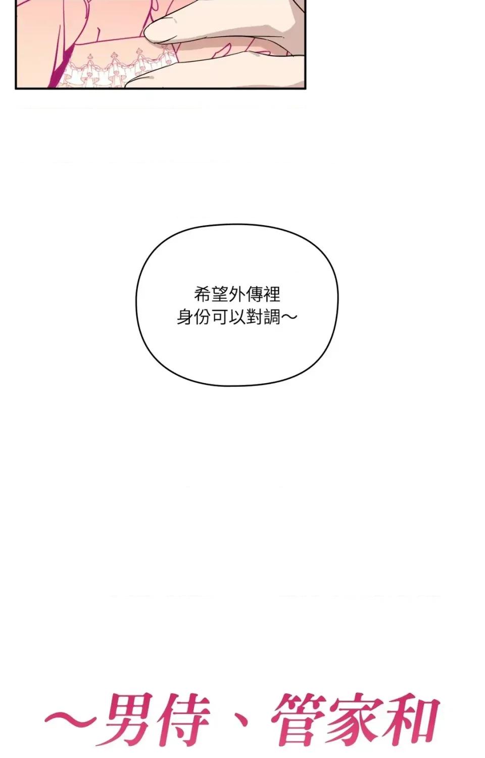 女仆不只是工作 女仆不只是工作-外传 第1话 第4页