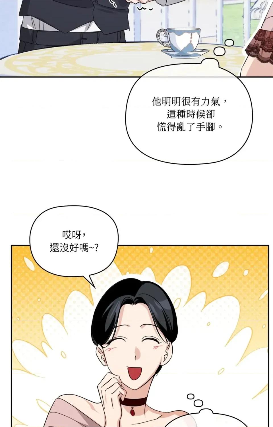 女仆不只是工作 女仆不只是工作-外传 第1话 第32页
