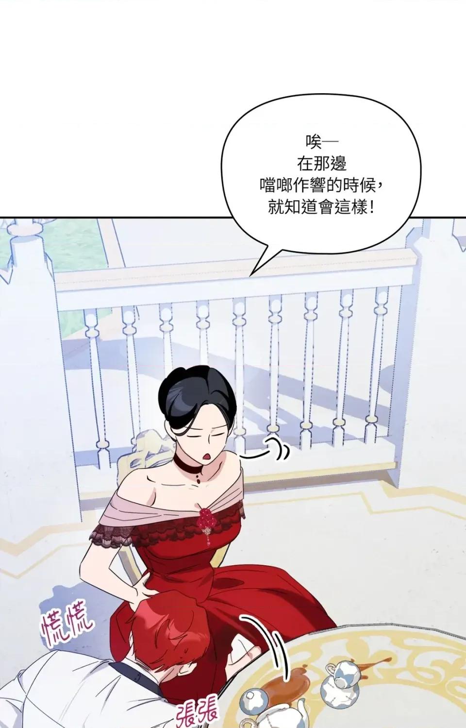 女仆不只是工作 女仆不只是工作-外传 第1话 第36页