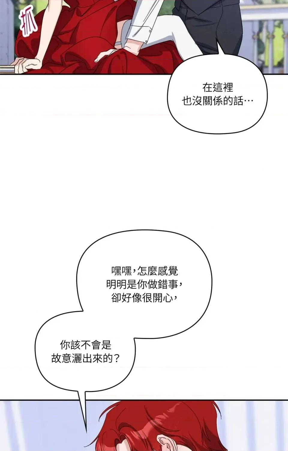 女仆不只是工作 女仆不只是工作-外传 第1话 第68页