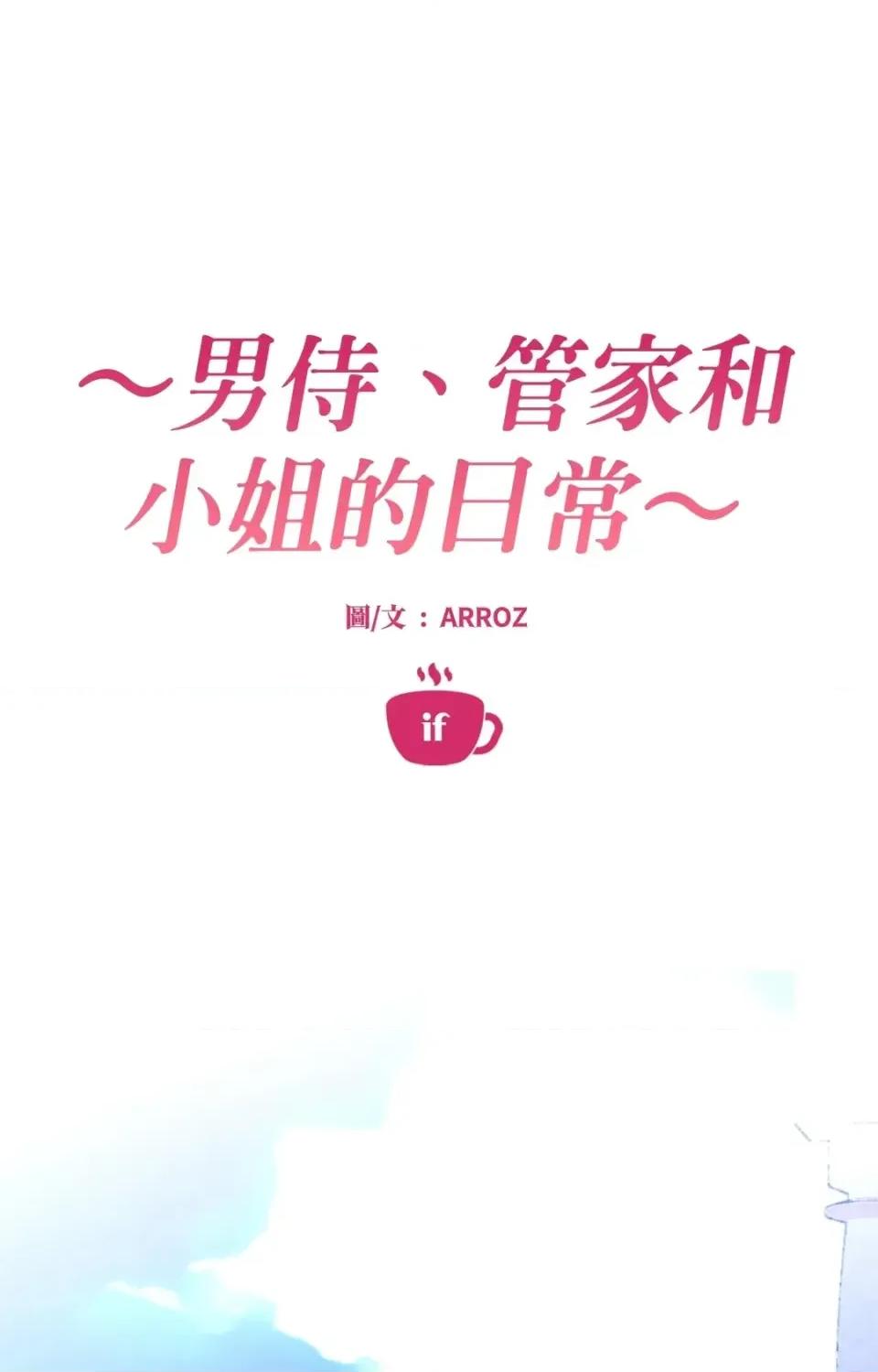 女仆不只是工作 女仆不只是工作-外传 第2话 第1页