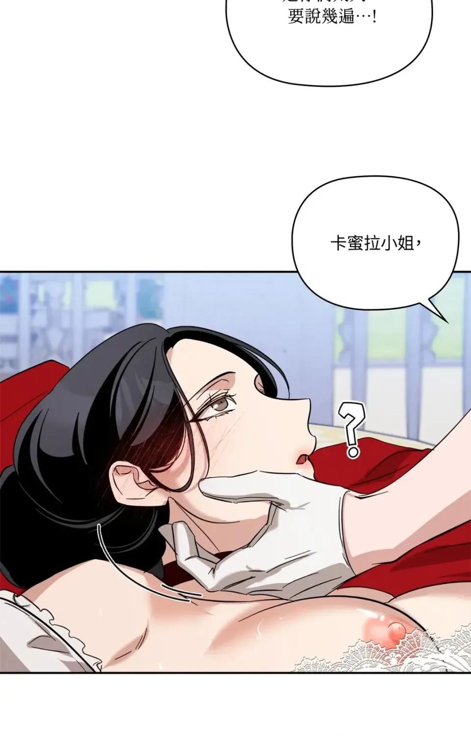女仆不只是工作 女仆不只是工作-外传 第2话 第16页
