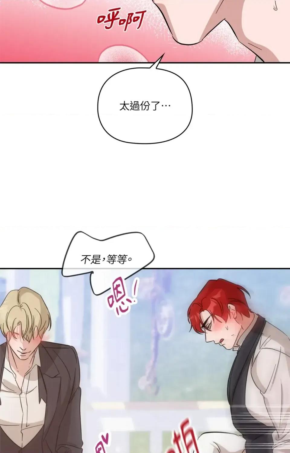 女仆不只是工作 女仆不只是工作-外传 第2话 第29页