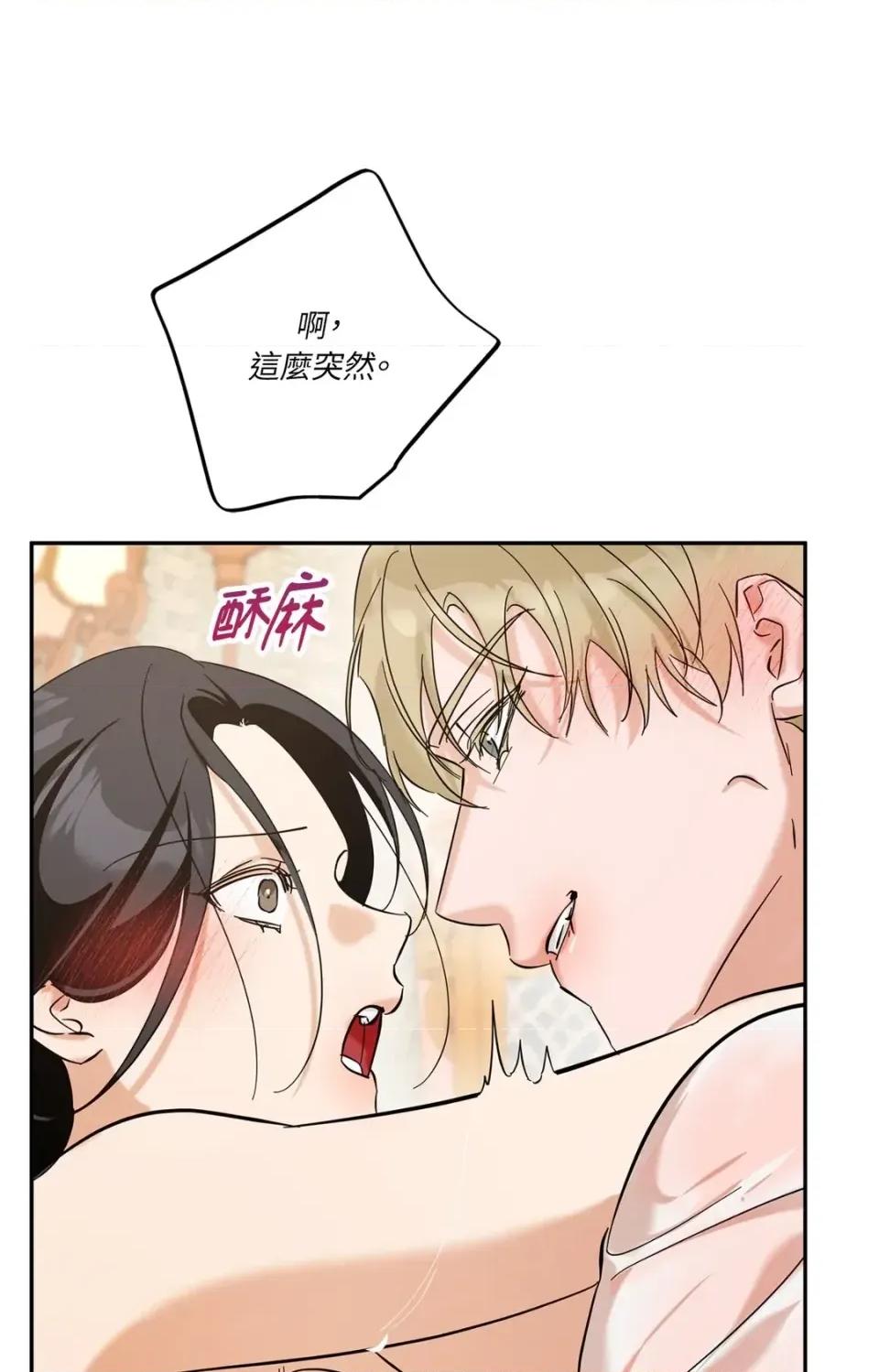 女仆不只是工作 女仆不只是工作-外传 第2话 第69页