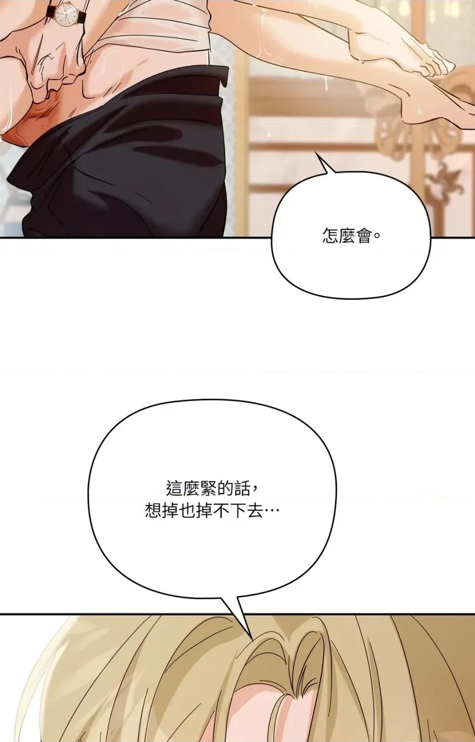 女仆不只是工作 女仆不只是工作-外传 第2话 第71页