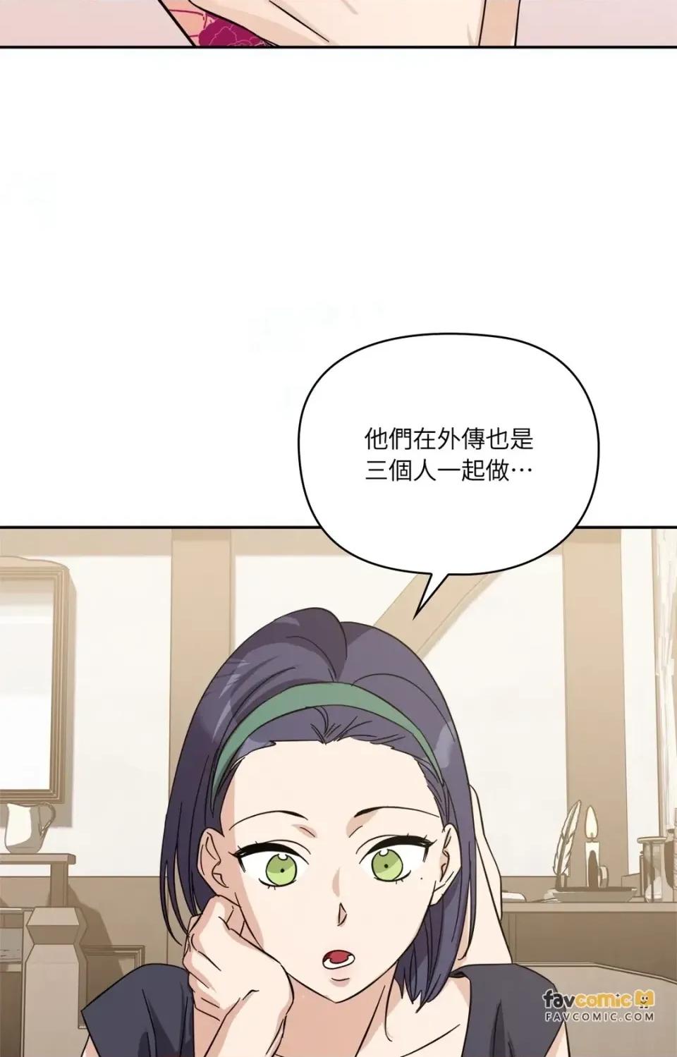 女仆不只是工作 女仆不只是工作-外传 第3话 第3页