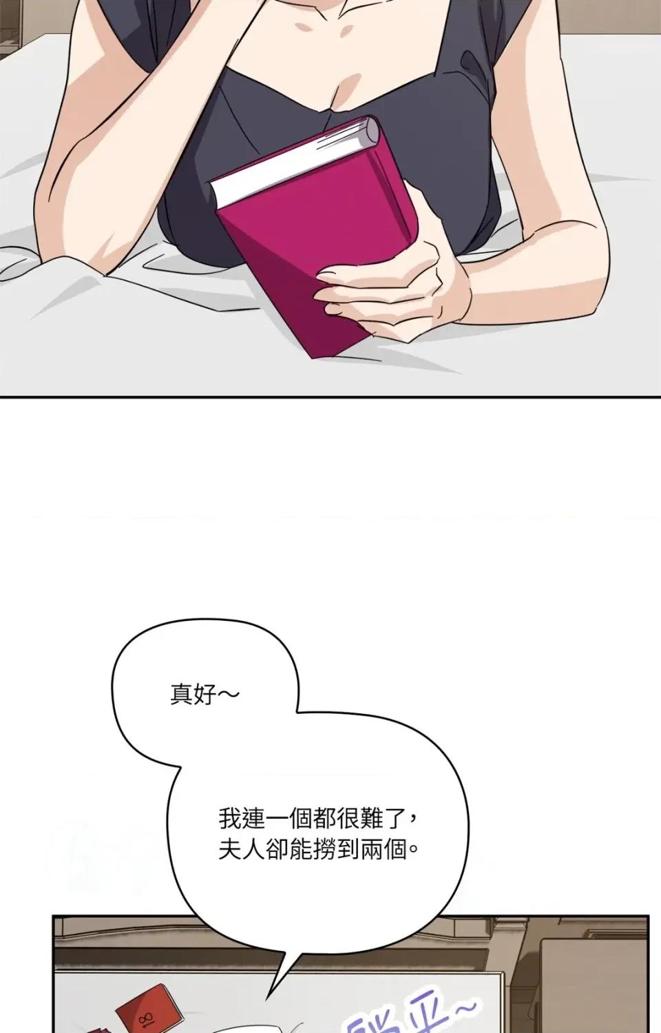 女仆不只是工作 女仆不只是工作-外传 第3话 第4页