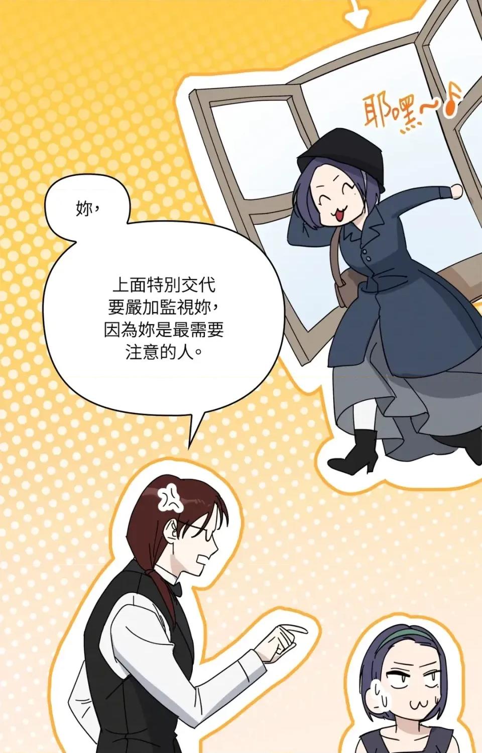 女仆不只是工作 女仆不只是工作-外传 第3话 第26页