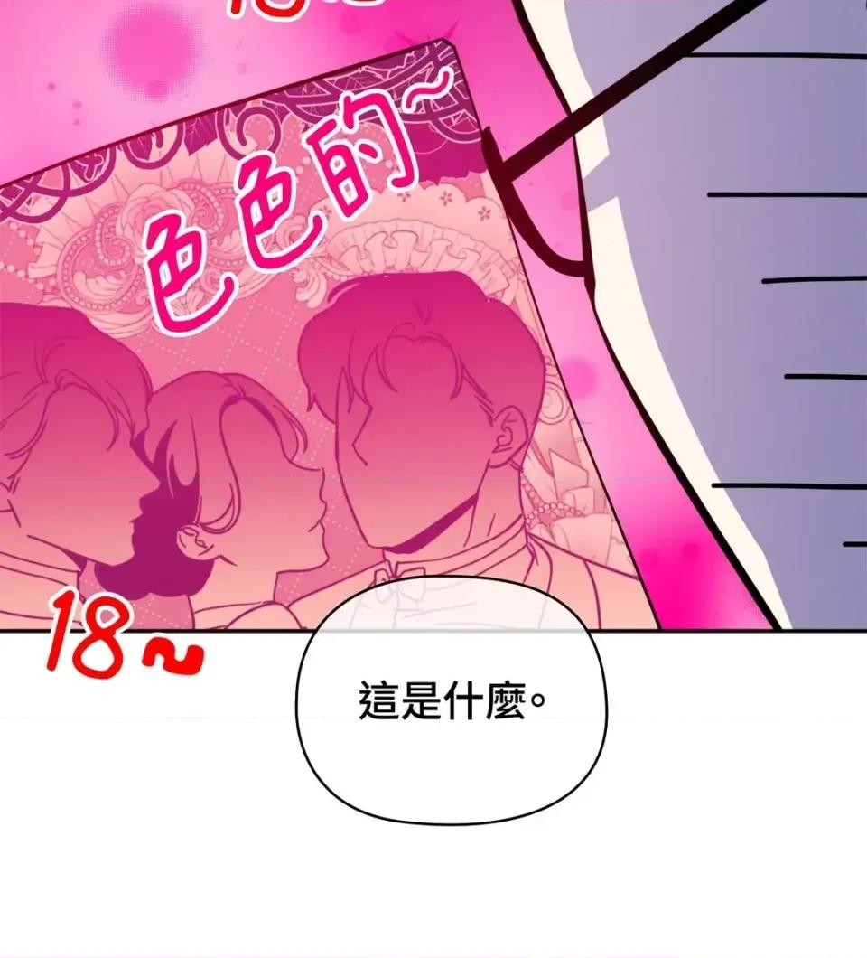 女仆不只是工作 女仆不只是工作-外传 第3话 第29页