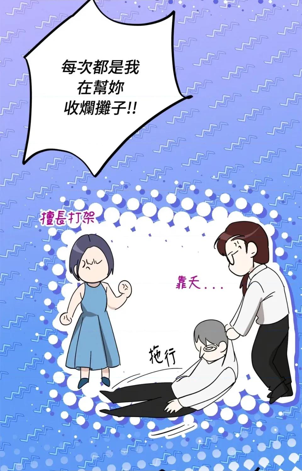 女仆不只是工作 女仆不只是工作-外传 第3话 第36页