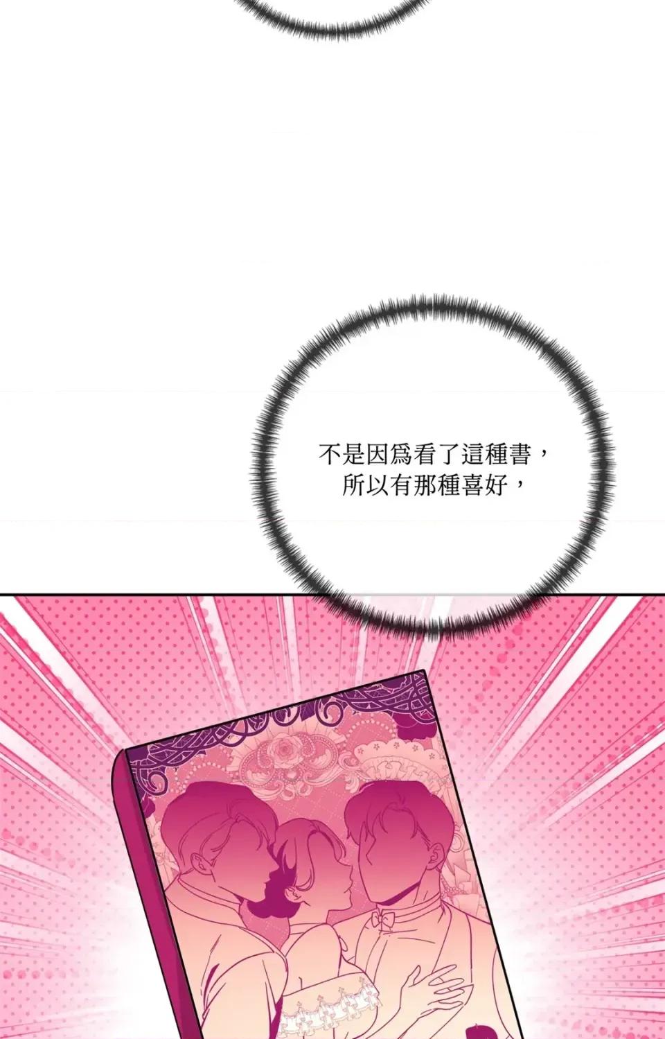 女仆不只是工作 女仆不只是工作-外传 第3话 第41页