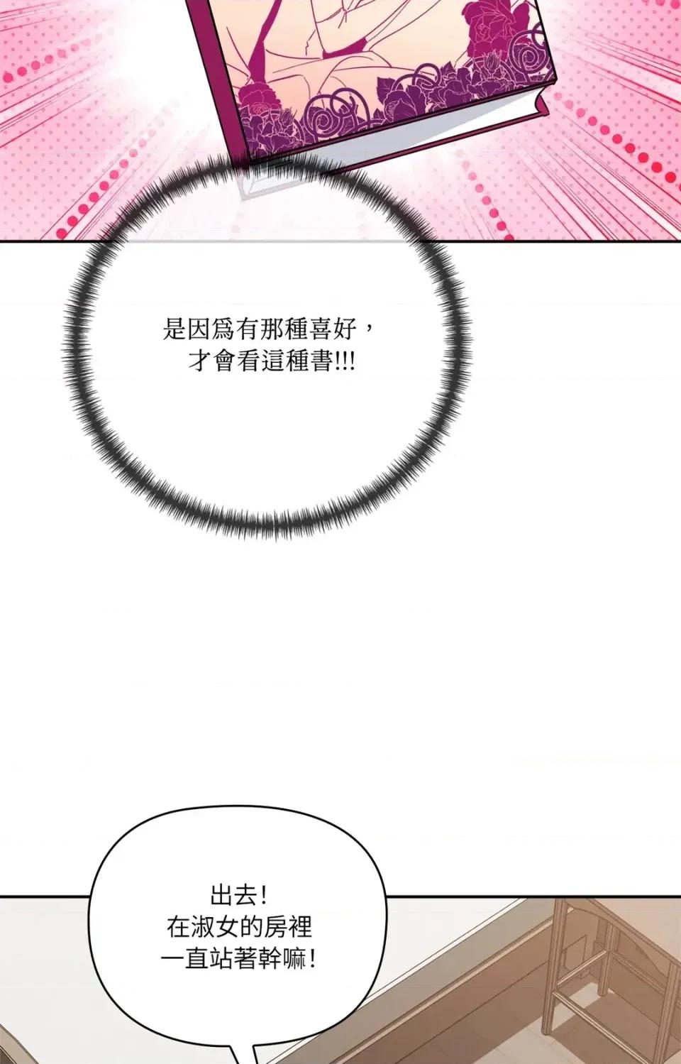 女仆不只是工作 女仆不只是工作-外传 第3话 第42页