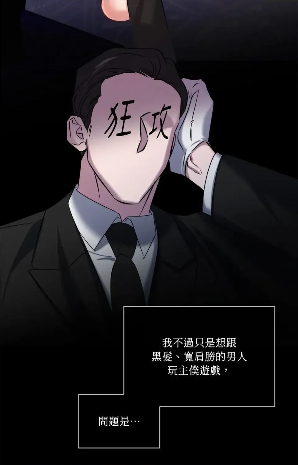 女仆不只是工作 女仆不只是工作-外传 第3话 第48页