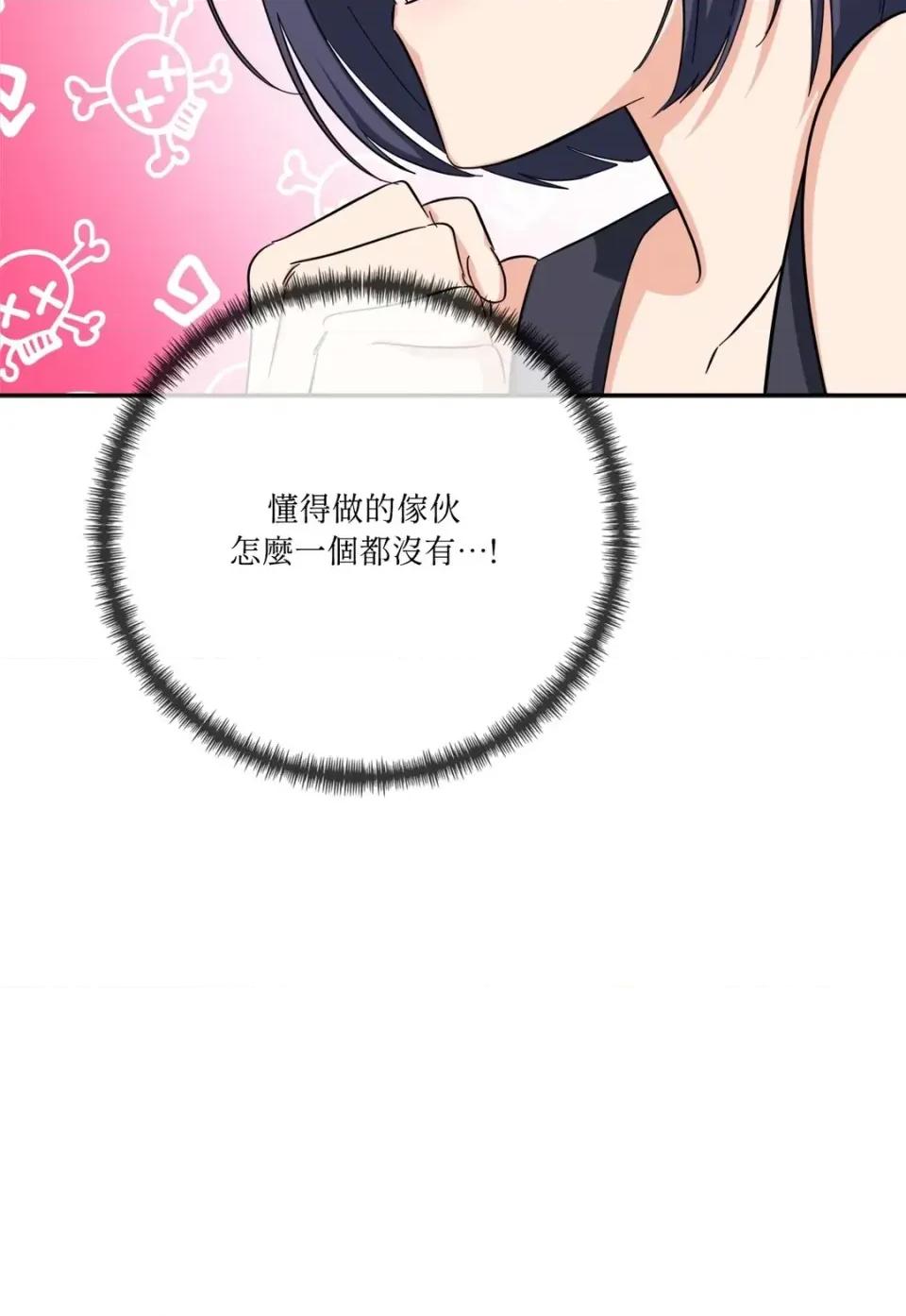女仆不只是工作 女仆不只是工作-外传 第3话 第53页