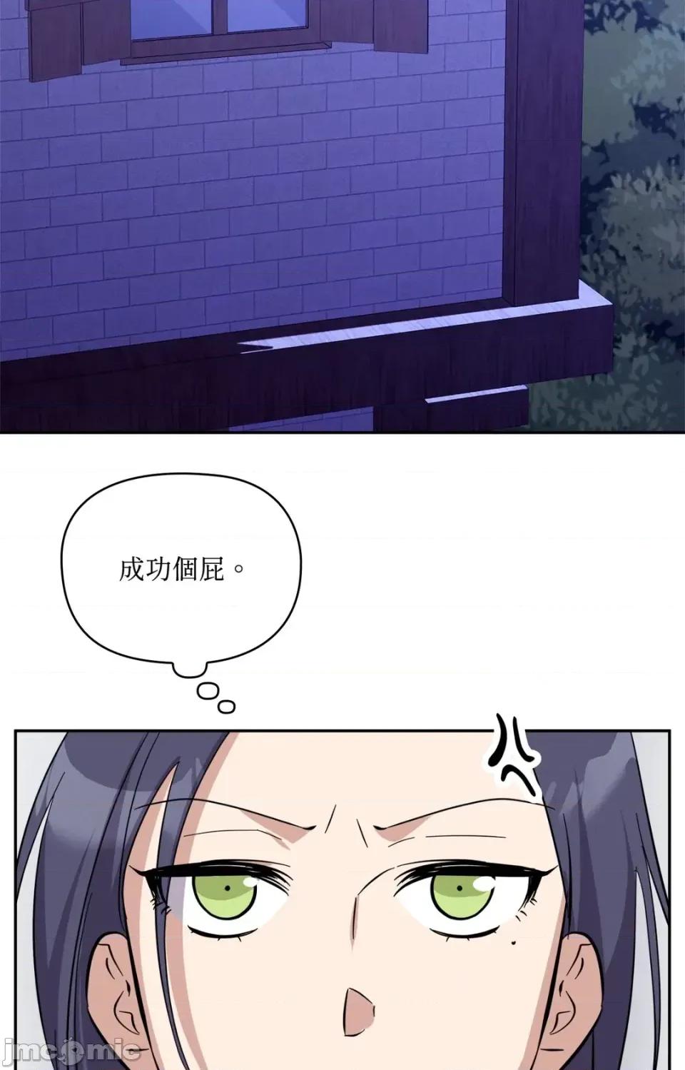 女仆不只是工作 女仆不只是工作-外传 第3话 第60页
