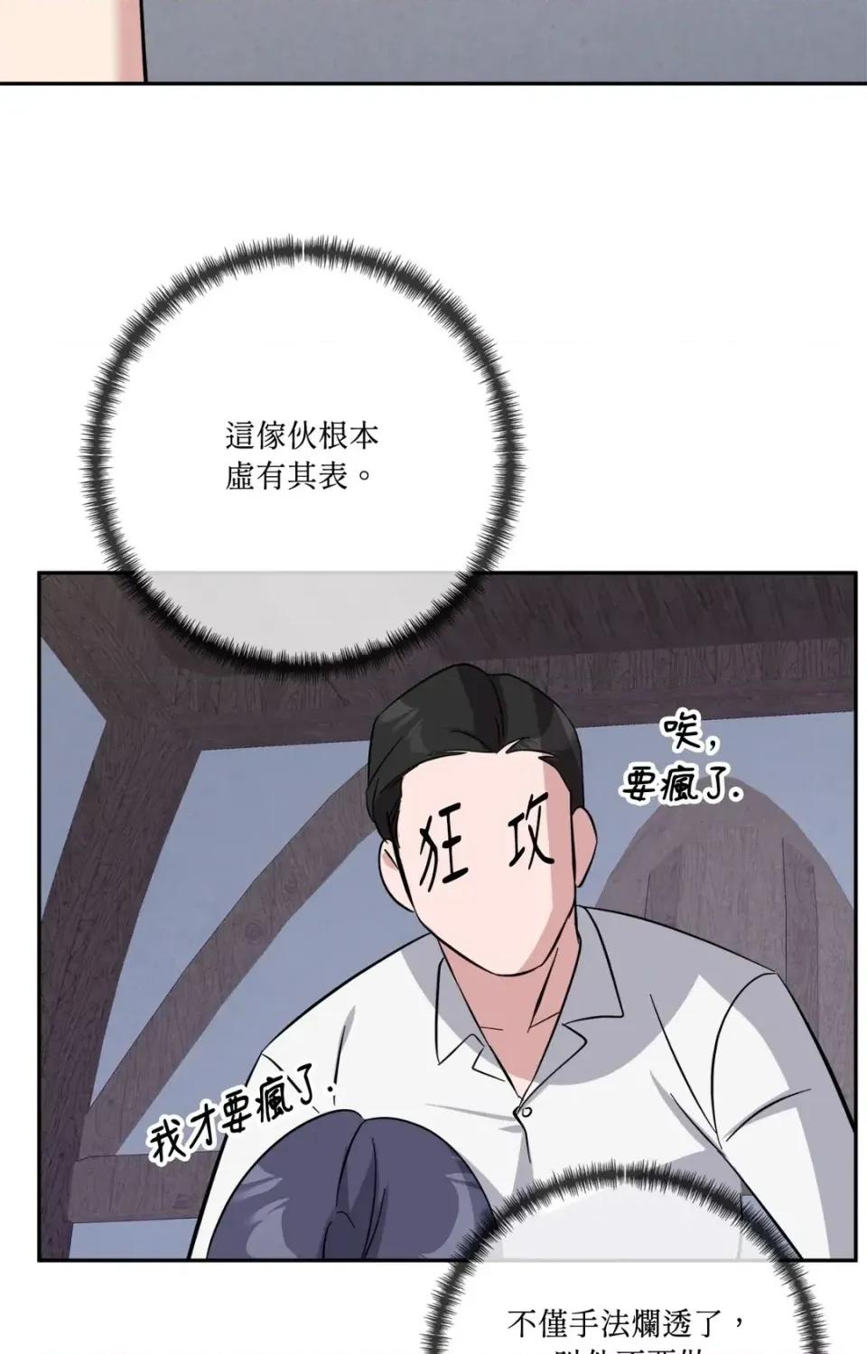 女仆不只是工作 女仆不只是工作-外传 第3话 第63页