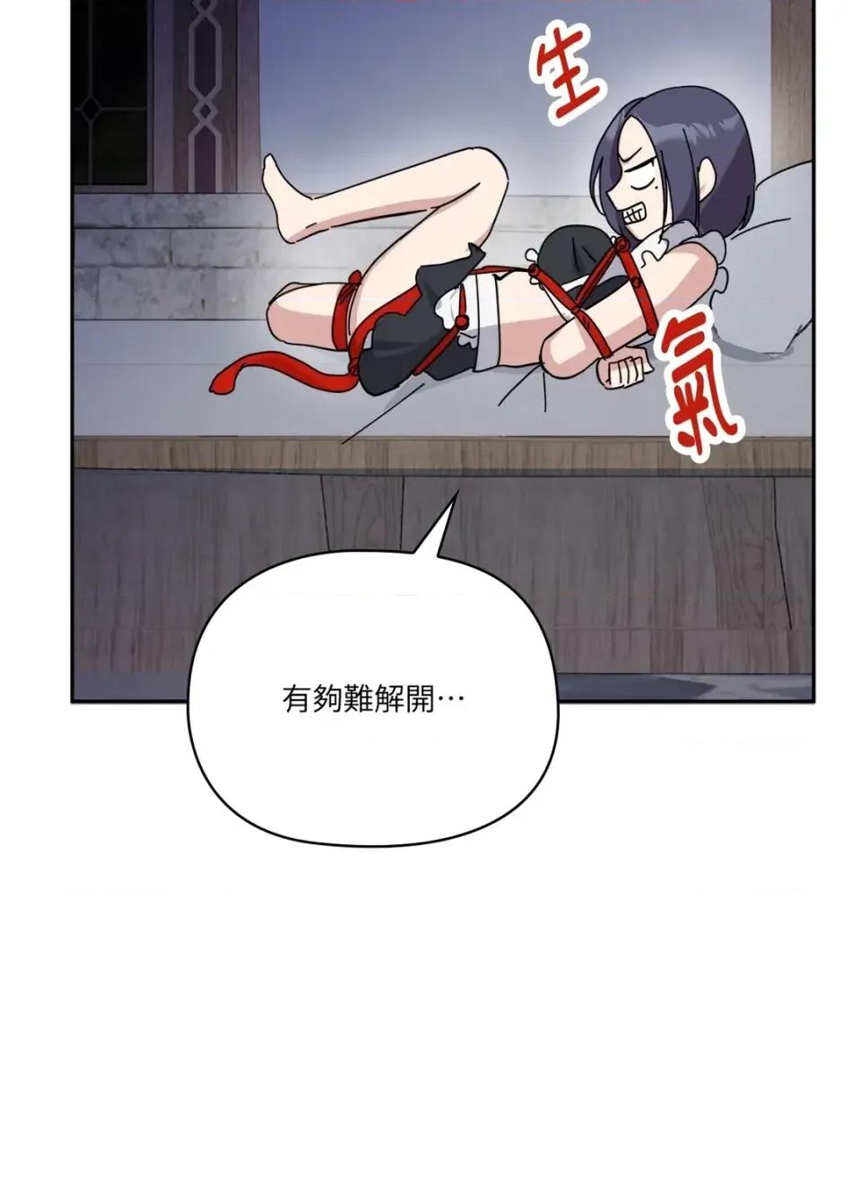 女仆不只是工作 女仆不只是工作-外传 第3话 第68页