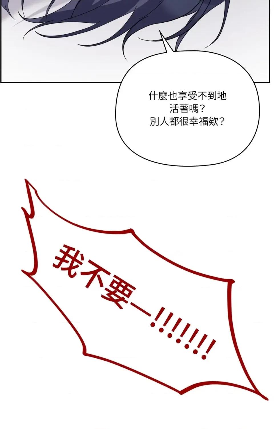 女仆不只是工作 女仆不只是工作-外传 第3话 第71页