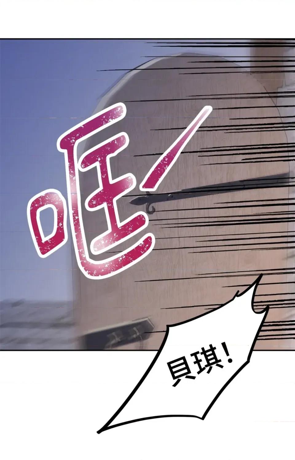 女仆不只是工作 女仆不只是工作-外传 第3话 第72页