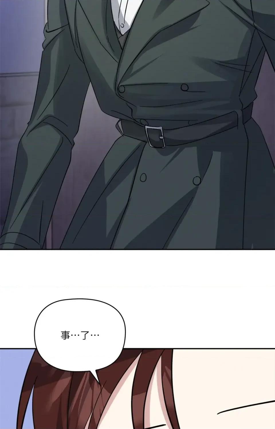 女仆不只是工作 女仆不只是工作-外传 第3话 第76页
