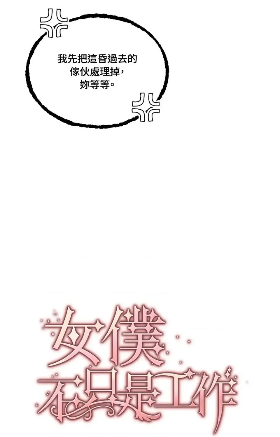 女仆不只是工作 女仆不只是工作-外传 第3话 第82页