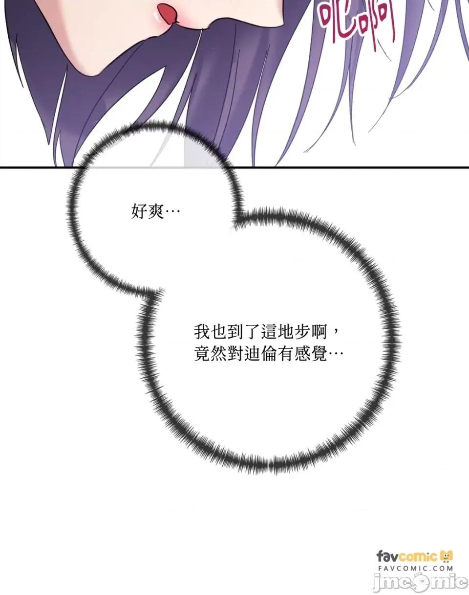 女仆不只是工作 女仆不只是工作-外传 第3话 第90页