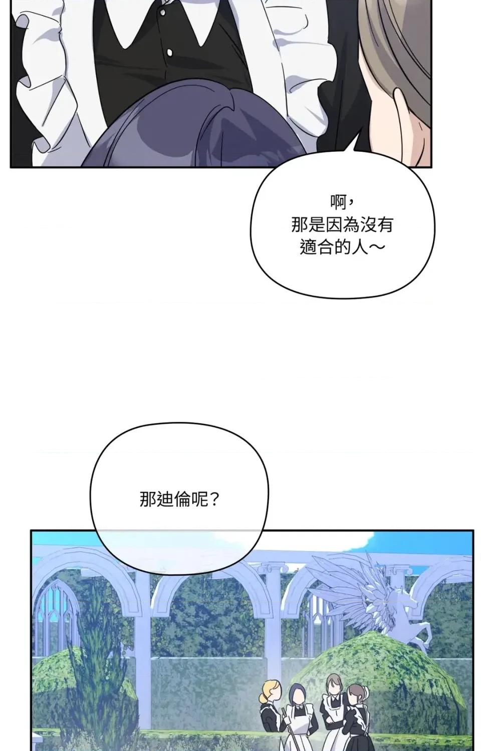 女仆不只是工作 女仆不只是工作-外传 第4话 第4页