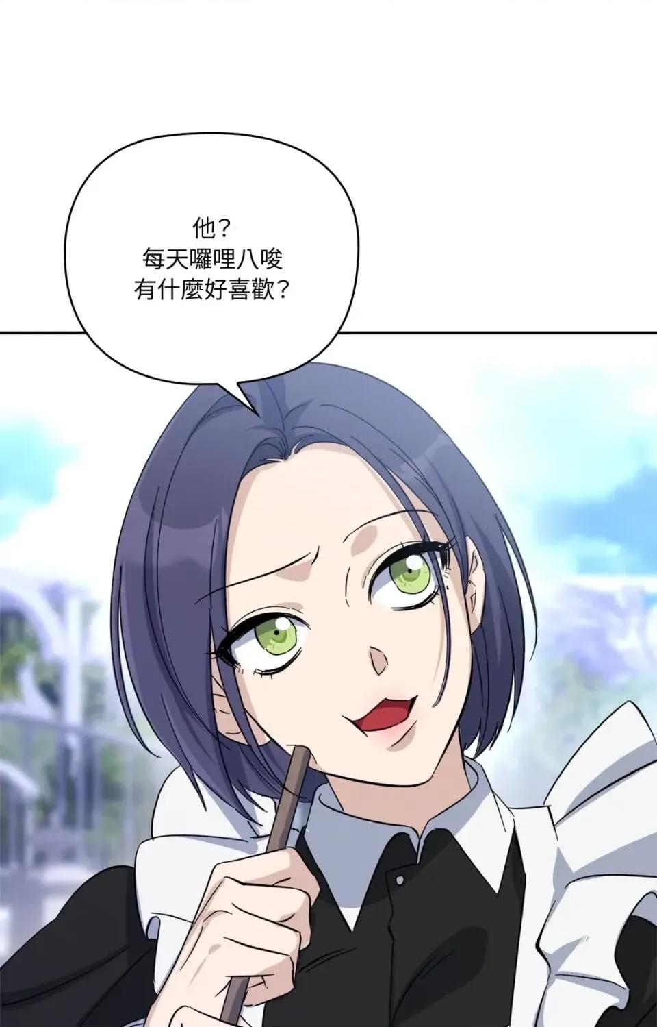 女仆不只是工作 女仆不只是工作-外传 第4话 第9页