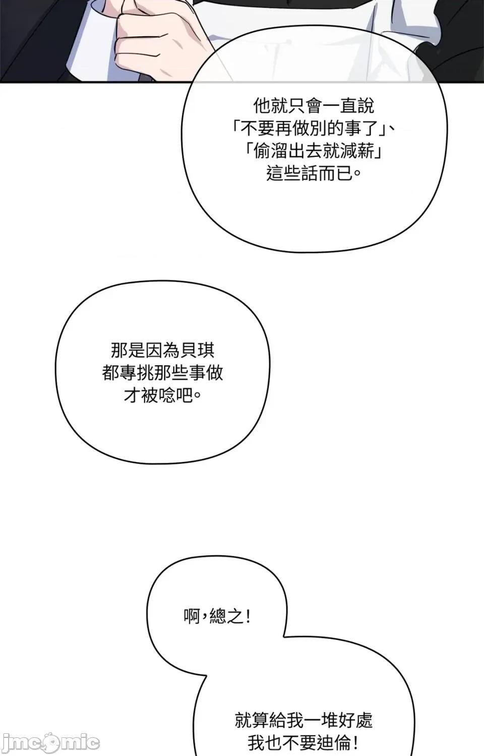 女仆不只是工作 女仆不只是工作-外传 第4话 第10页